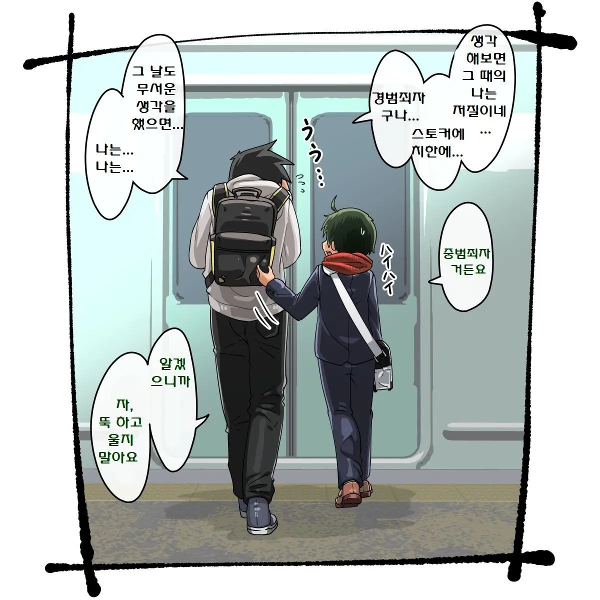 Shounen!! Chikan Densha - Shuuten Wa Love Hotel | 소년! 치한전철의 종점은 러브호텔